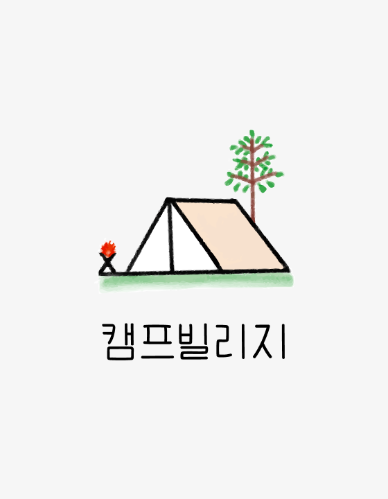 산내들캠프빌리지